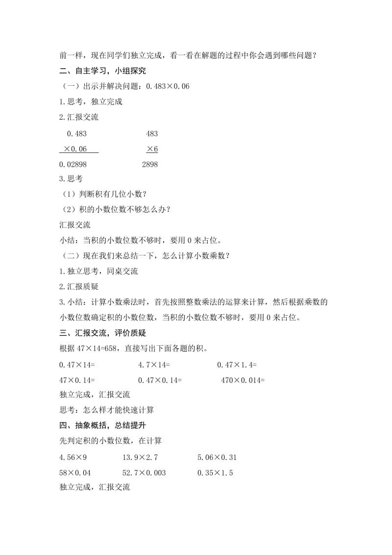 青岛版五年级三位小数乘两位小数.doc_第2页