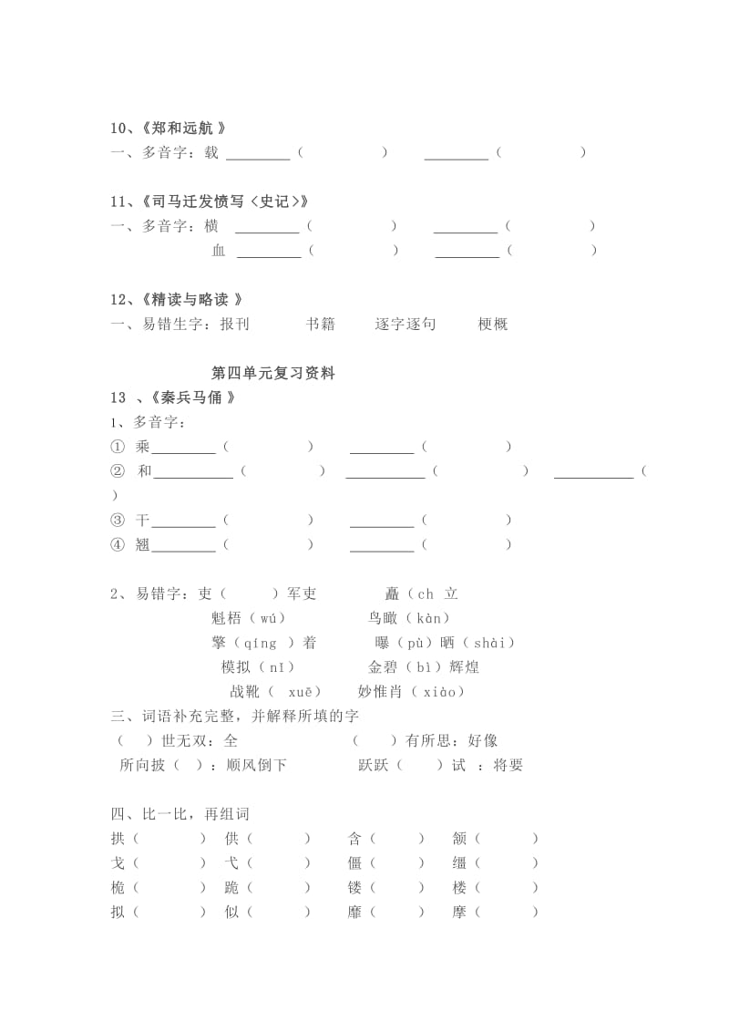 苏教版五年级下语文多音字练习.doc_第3页