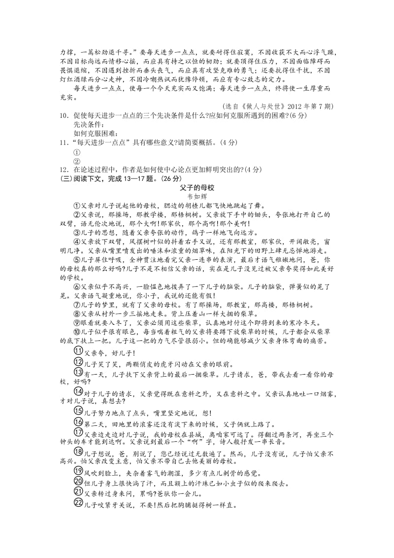 2012年泉州市初中毕业、升学考试语文试题.doc_第3页