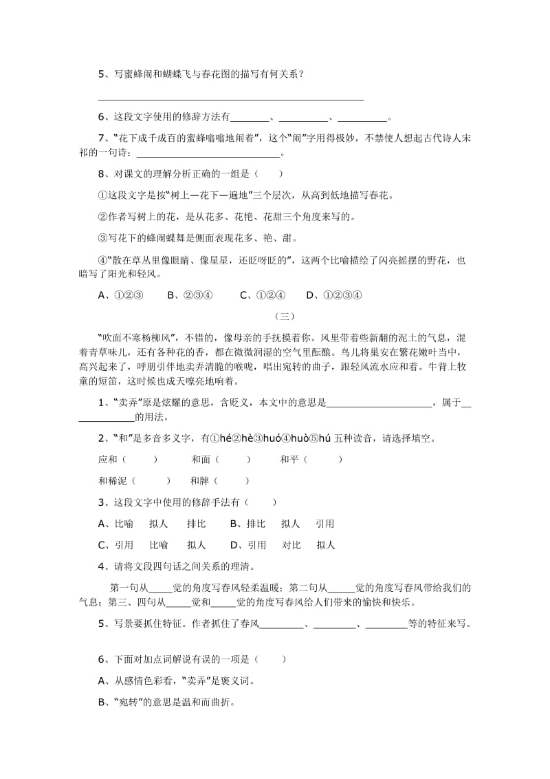 七年级语文上册《春》同步练习1 人教新课标版.doc_第3页