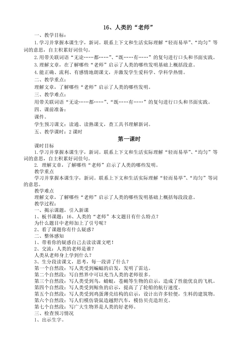 西师版小学语文三年级下册第四单元教案.doc_第2页