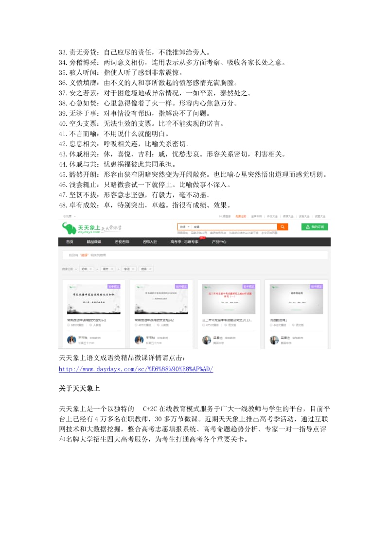 天天象上高考季：高考语文必背成语大全.docx_第3页