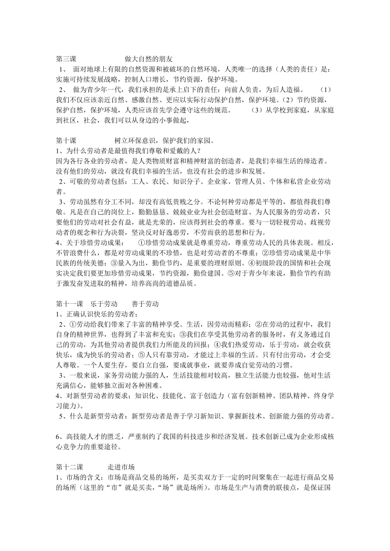 2013级中考复习会知识整理.doc_第1页