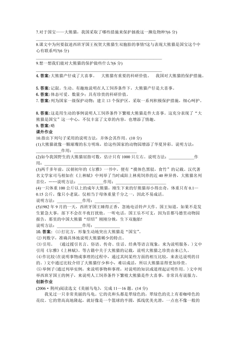 七年级下册语文苏教版作业17国宝-大熊猫.doc_第2页