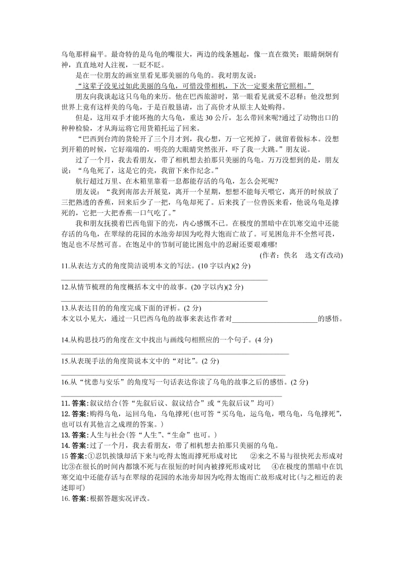 七年级下册语文苏教版作业17国宝-大熊猫.doc_第3页