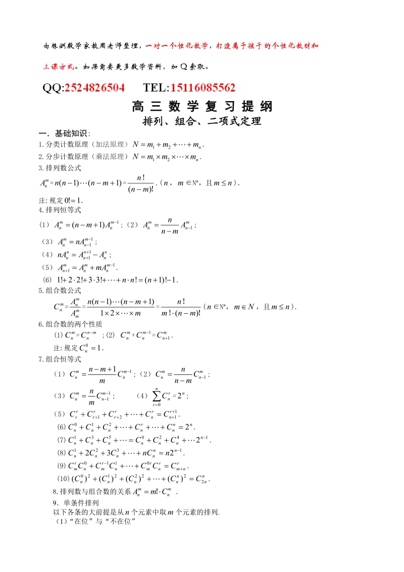 株洲数学家教周余：高三数学复习提纲.doc_第1页