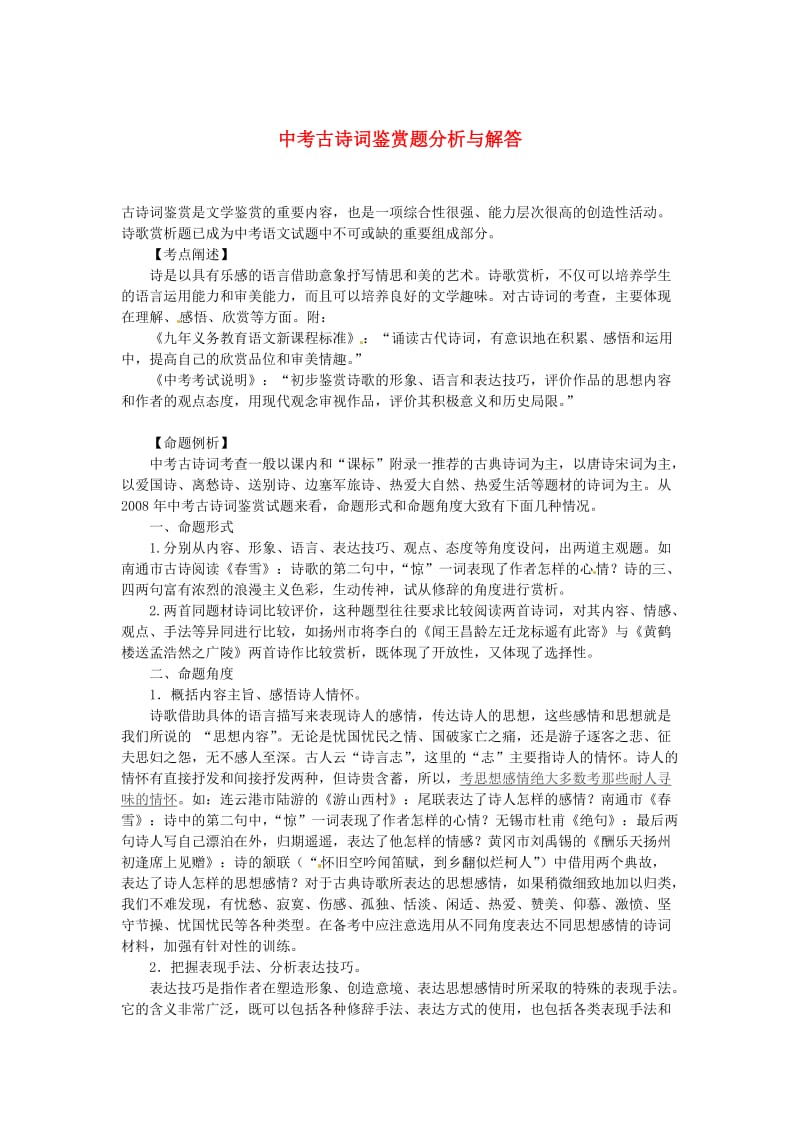 中考语文知识点归纳复习.doc_第1页