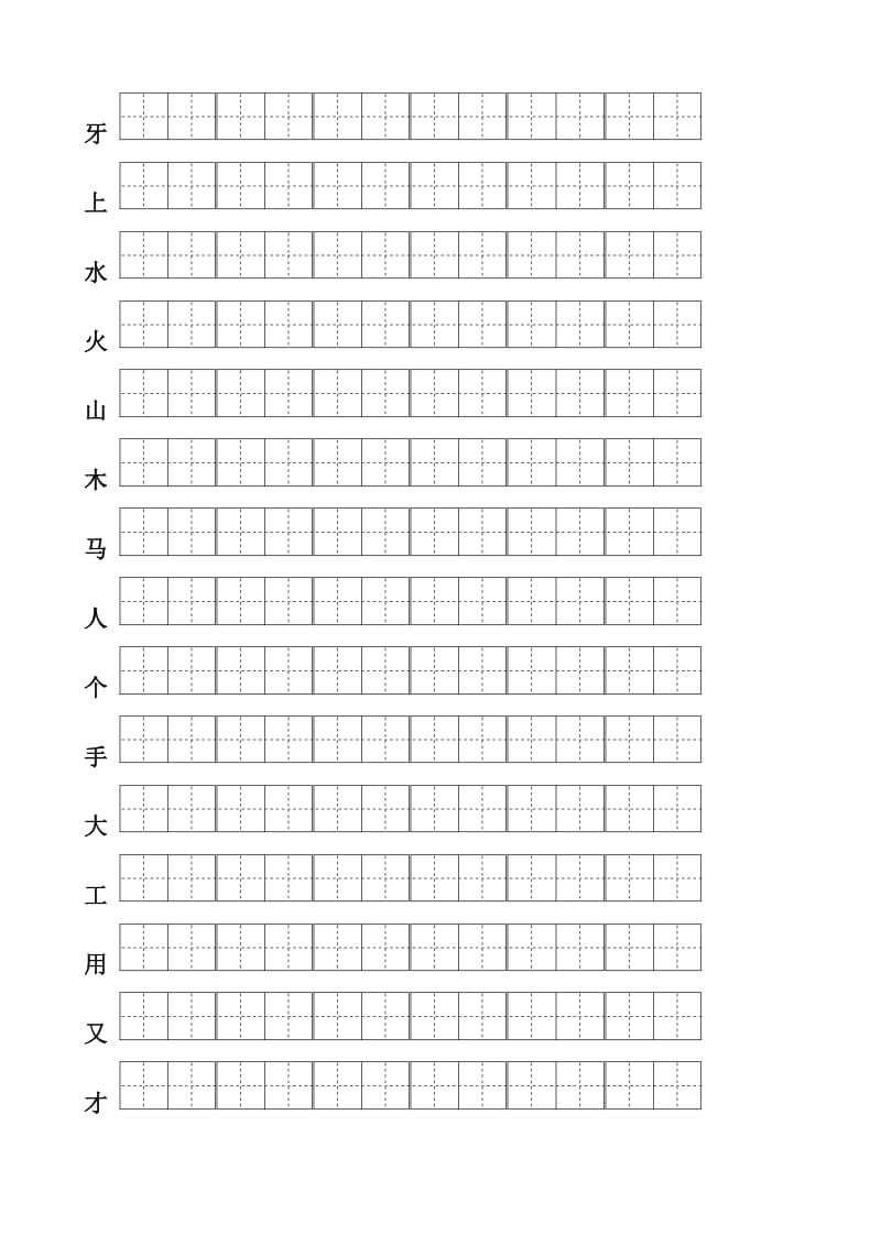 苏教版小学一年级语文上册一类字笔顺、组词、二类字拼音.doc_第2页