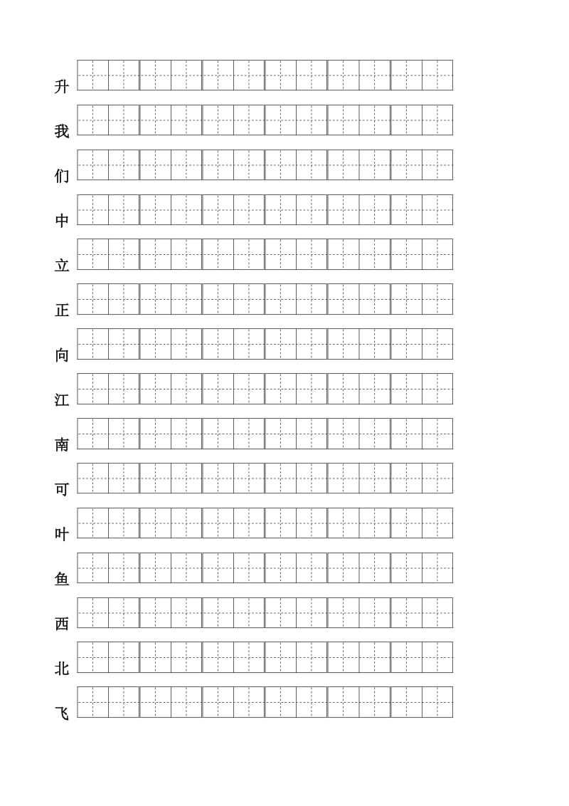 苏教版小学一年级语文上册一类字笔顺、组词、二类字拼音.doc_第3页