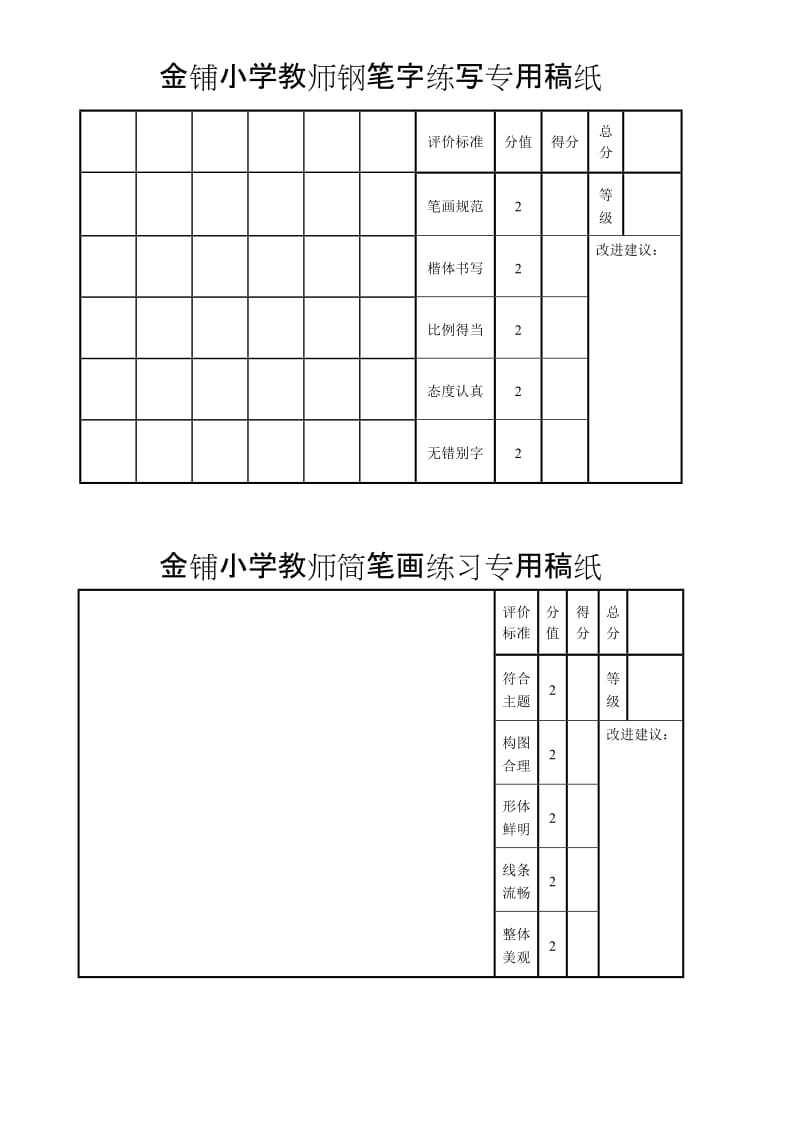 金铺小学教师毛笔字练写专用稿纸.doc_第2页