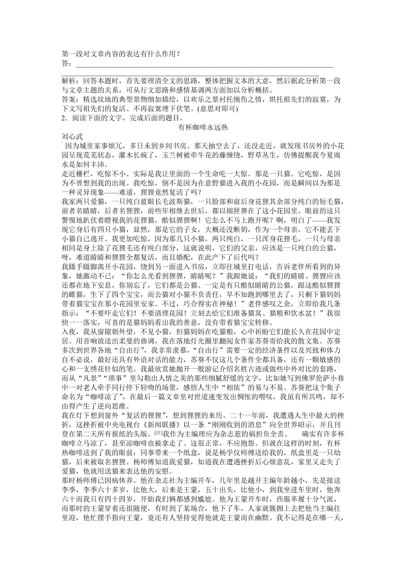 2013高考总复习语文第二编第四部分专题一优化演练智能闯关.doc_第2页