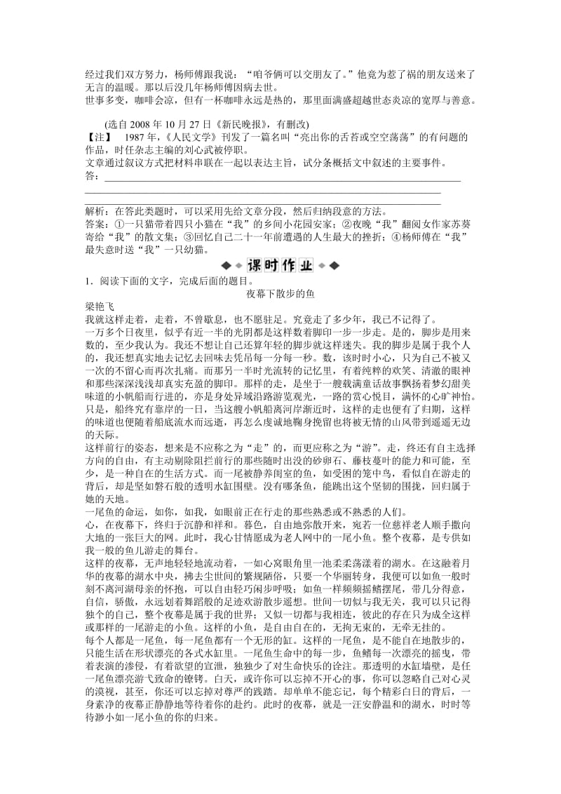 2013高考总复习语文第二编第四部分专题一优化演练智能闯关.doc_第3页