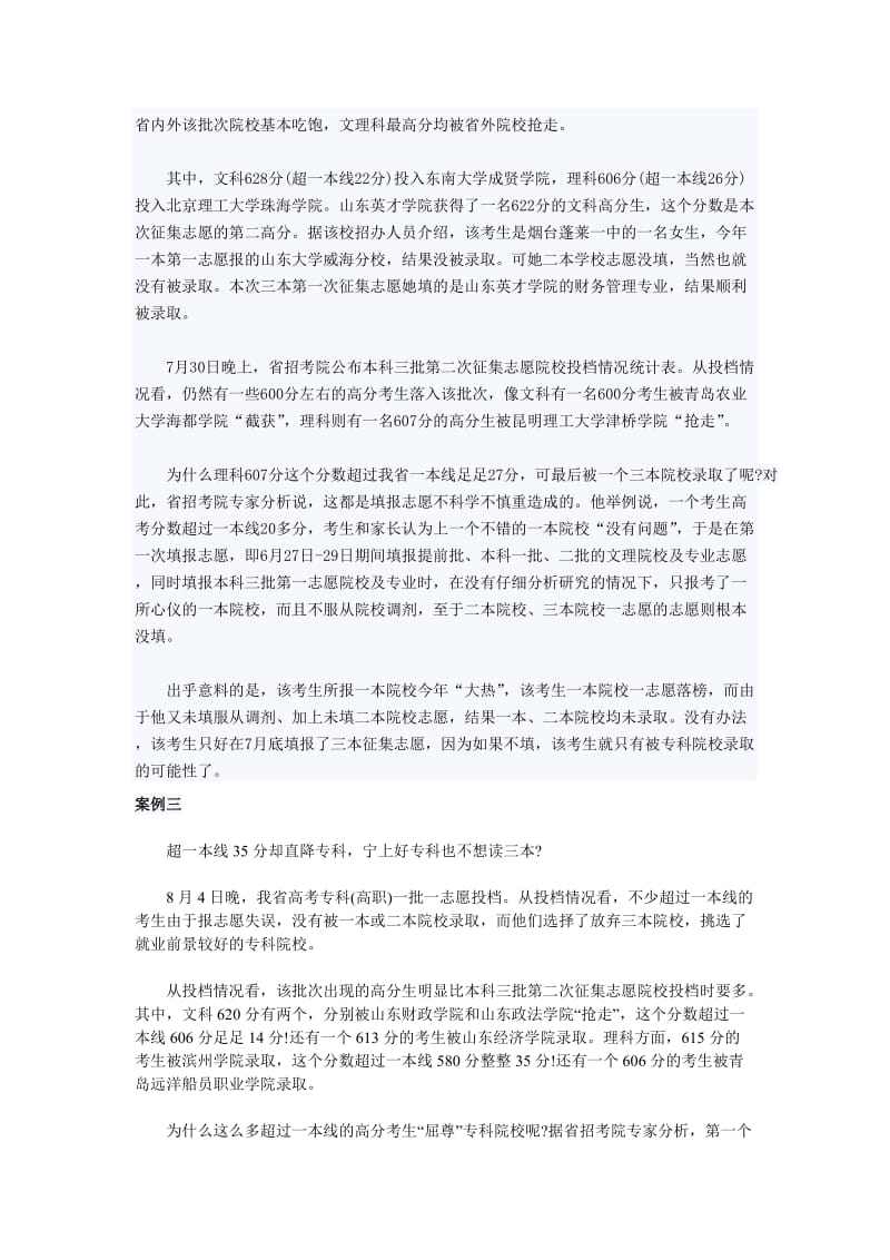 志愿填报失误多“一念之差”高考生遗憾终生.doc_第2页