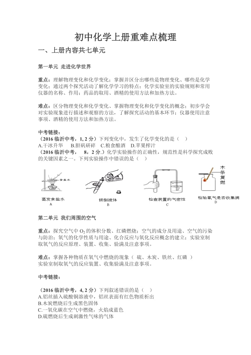 中考化学知识点整理.doc_第1页