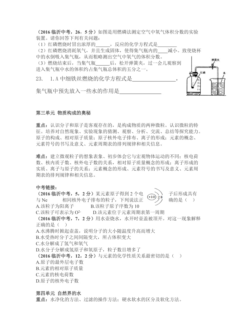 中考化学知识点整理.doc_第2页