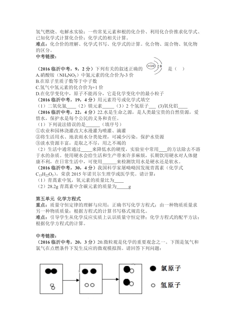 中考化学知识点整理.doc_第3页