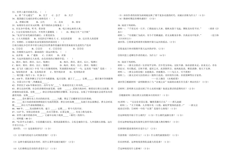 2013七年级下册历史期末试卷1(有答案)(第六套).doc_第2页