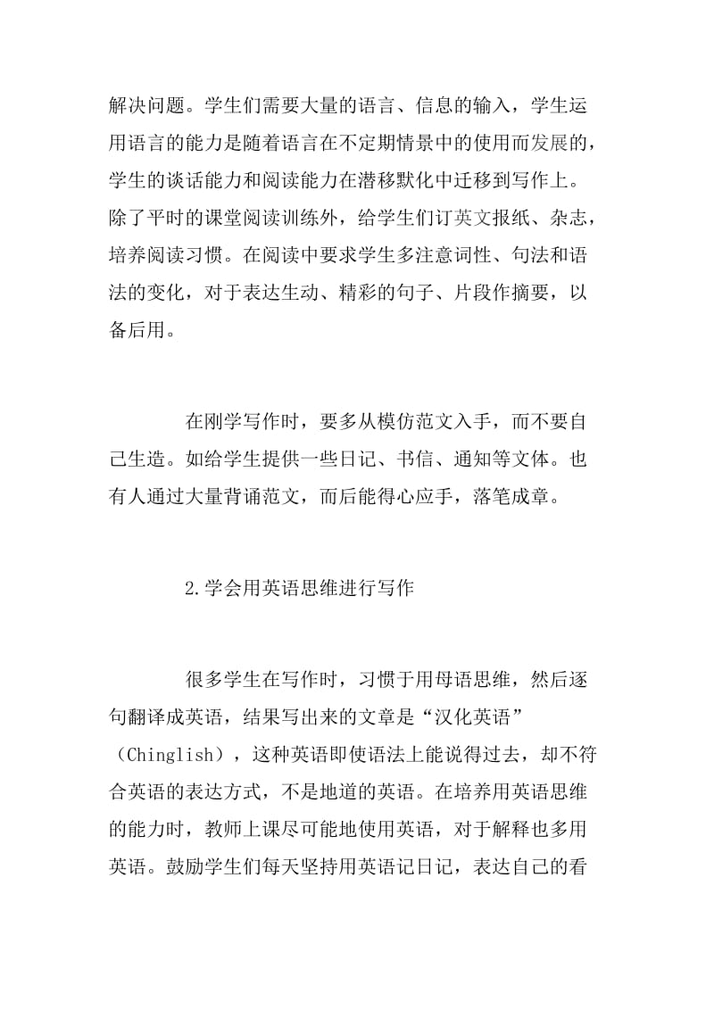 中考作文训练论文：中考作文训练中的基本要求与注意点.doc_第3页