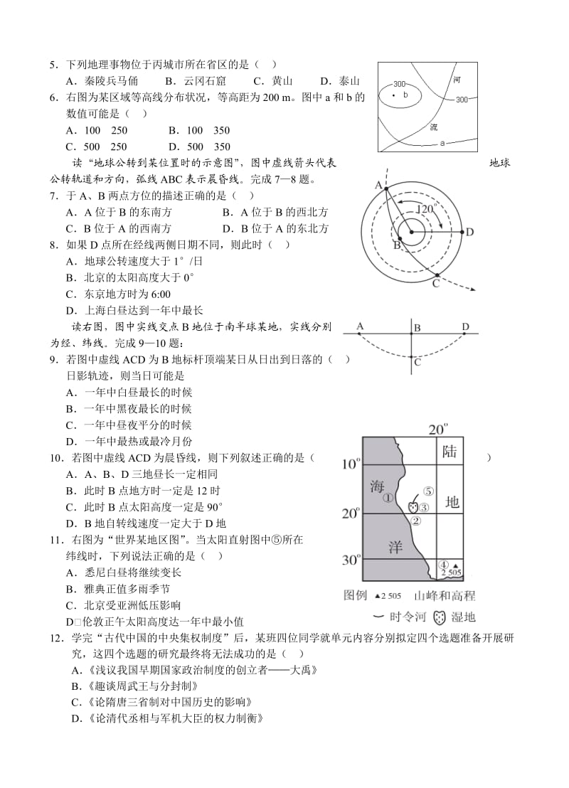 四川省南充高中2013届高三上学期第三次月考文综.doc_第2页