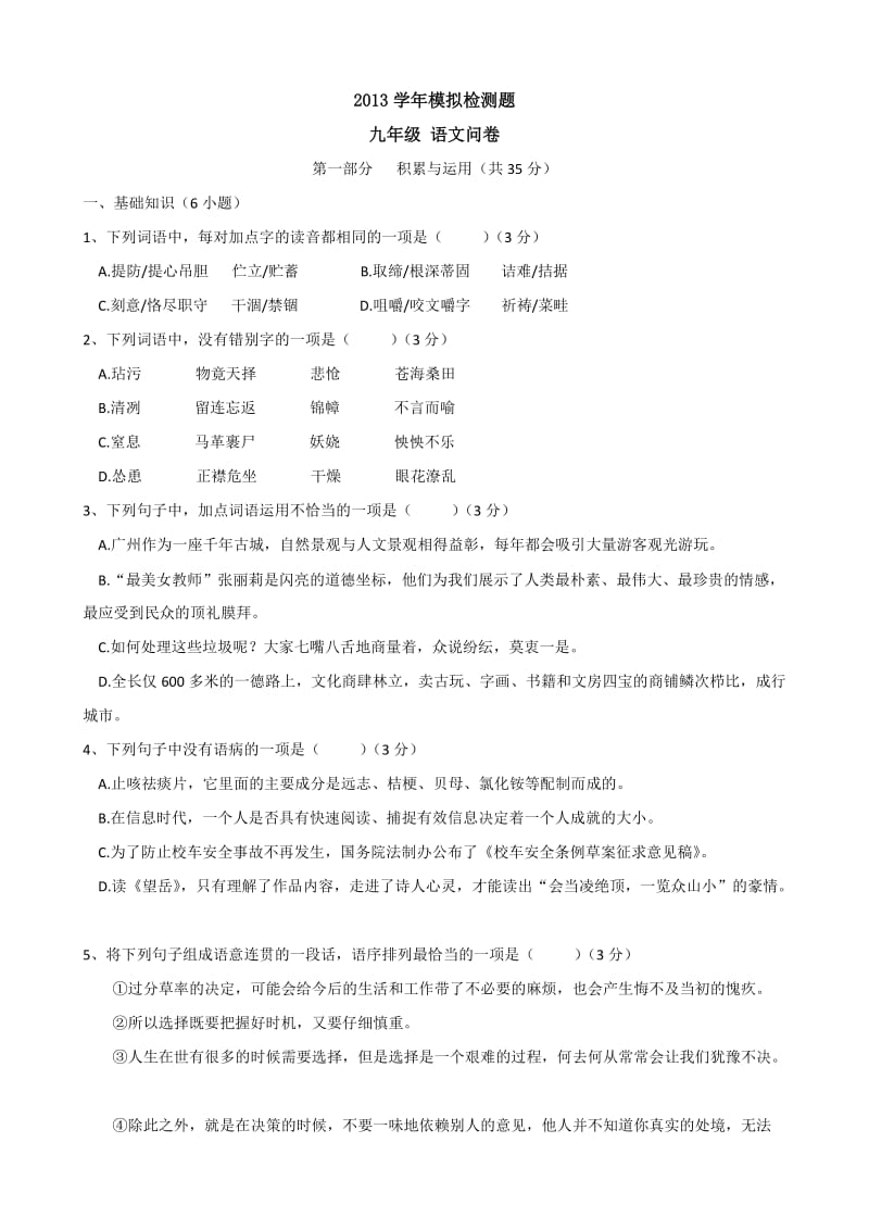 2014广州越秀区八校联考初三语文一模.doc_第1页