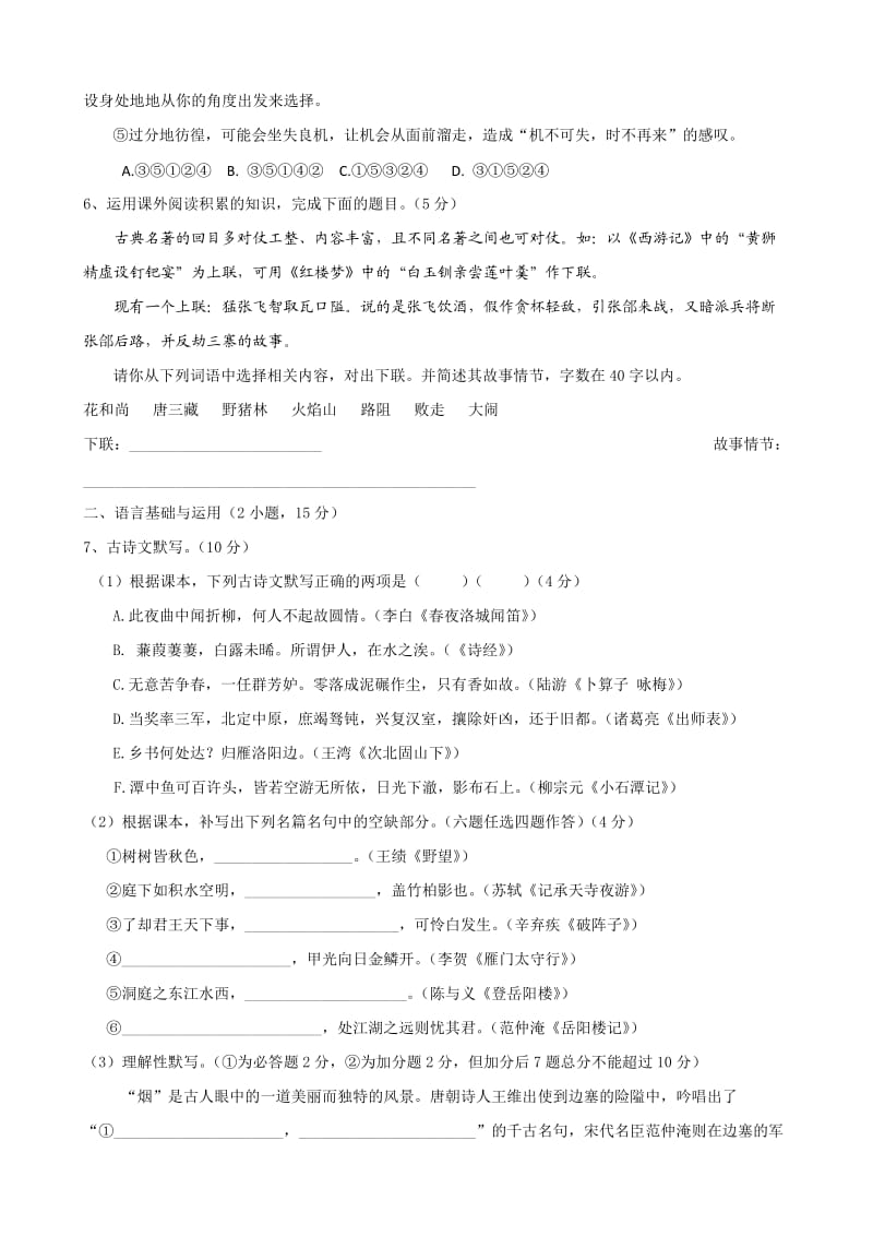 2014广州越秀区八校联考初三语文一模.doc_第2页