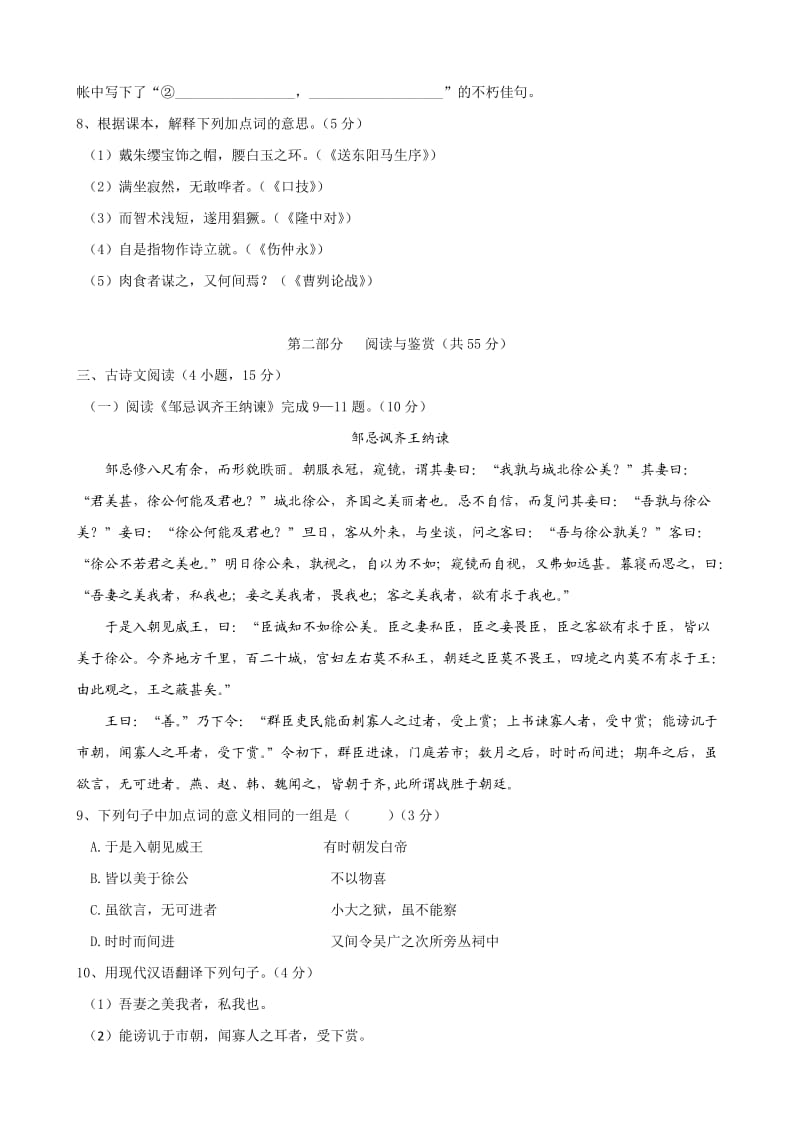 2014广州越秀区八校联考初三语文一模.doc_第3页