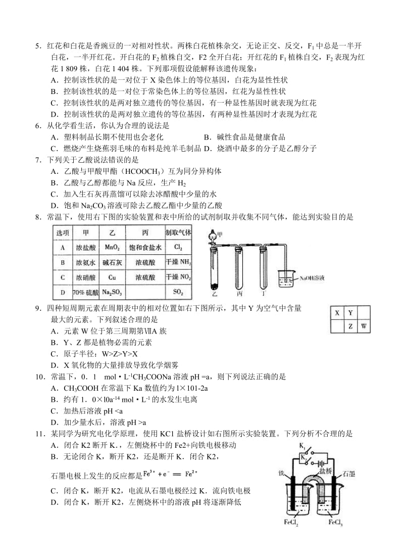 福建省福州市2015届高中毕业班第二次质量检测理综试题.doc_第2页