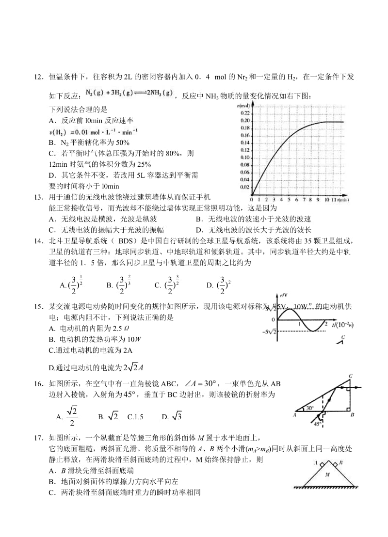 福建省福州市2015届高中毕业班第二次质量检测理综试题.doc_第3页