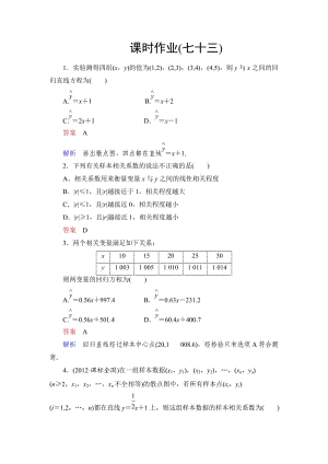 2015屆高考調(diào)研文科課時作業(yè).doc