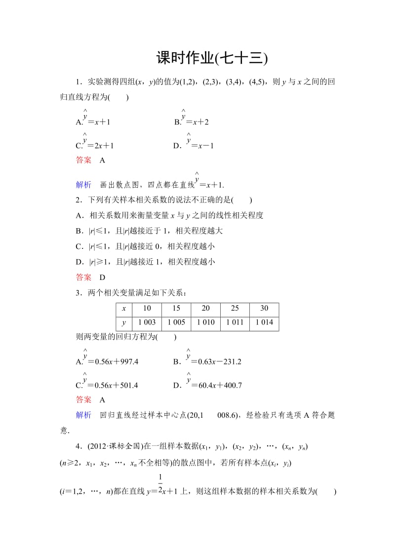 2015届高考调研文科课时作业.doc_第1页