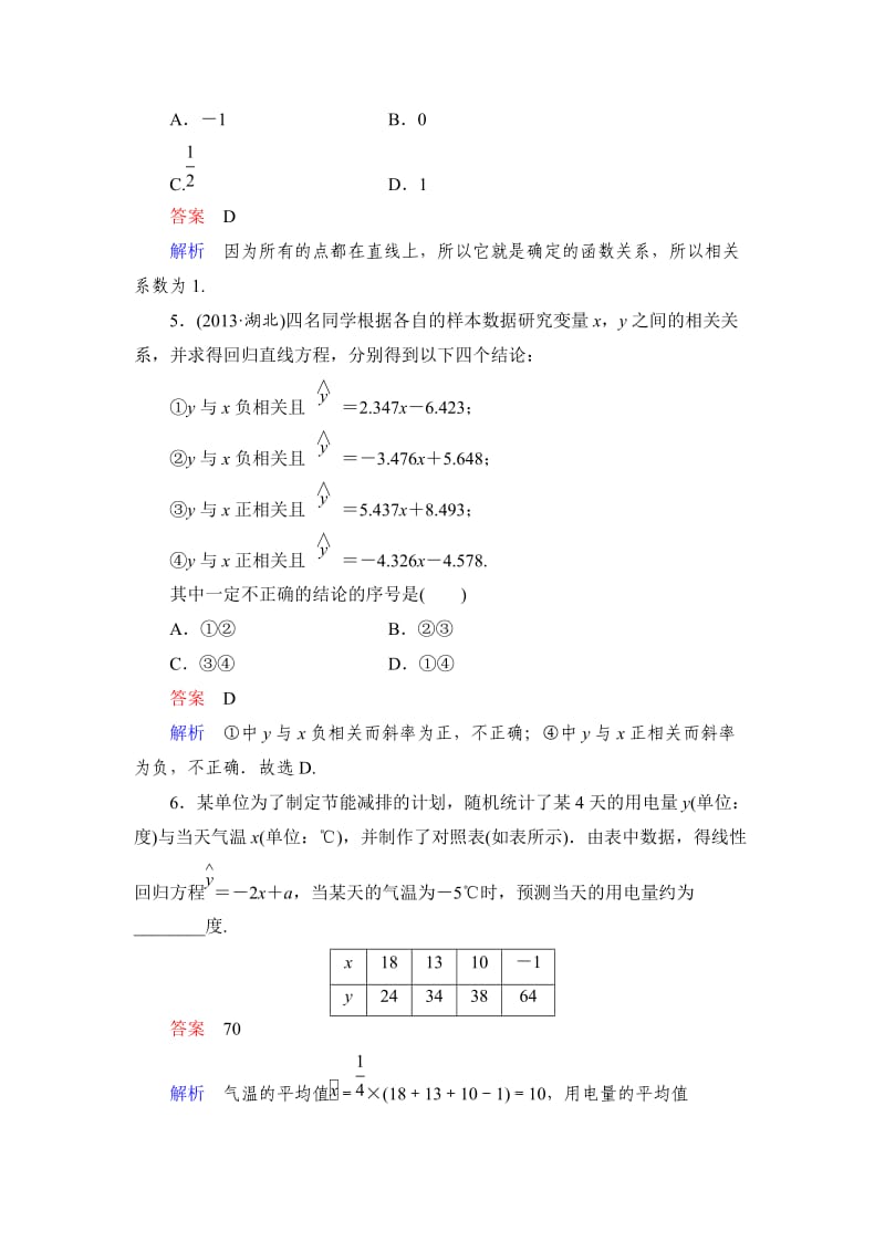 2015届高考调研文科课时作业.doc_第2页