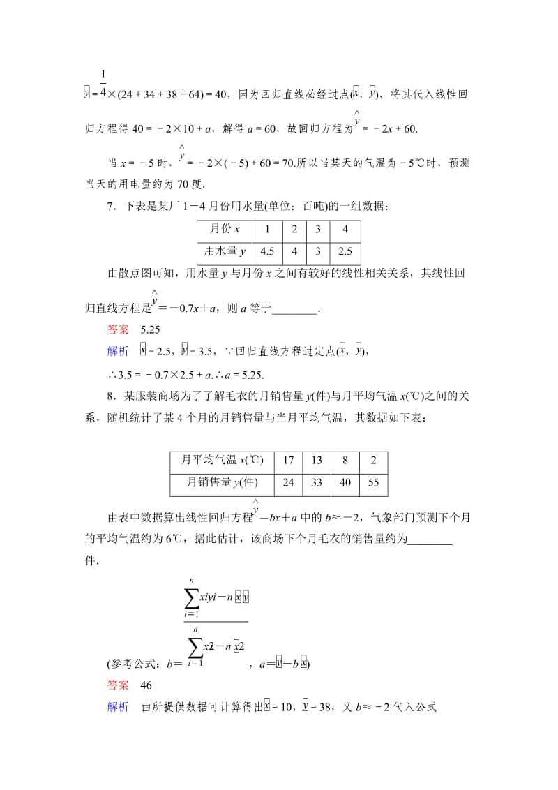 2015届高考调研文科课时作业.doc_第3页