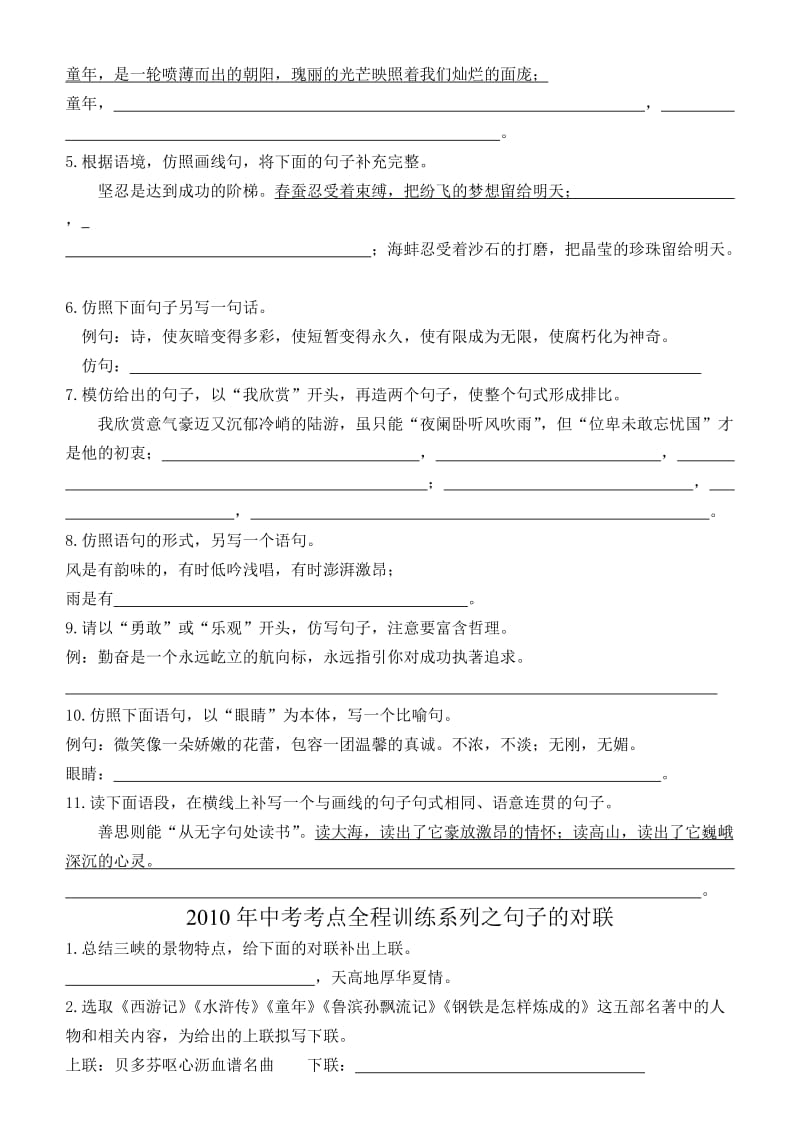 2010年中考考点全程训练系列之句子的衔接与组合.doc_第3页