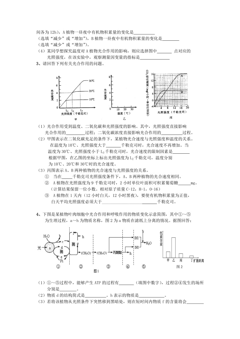 2014届高三理综生物教学案014光合作用的图表、曲线与综合分析.doc_第3页