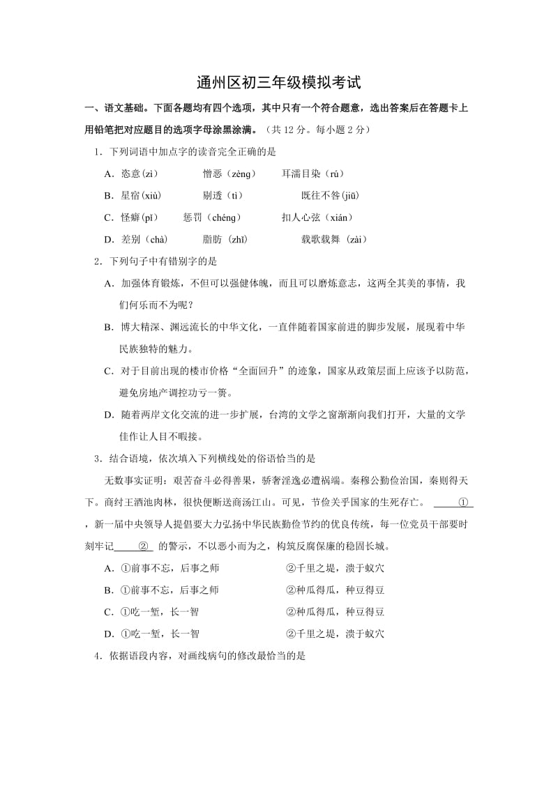 2013北京通州中考一模语文(word解析).docx_第1页