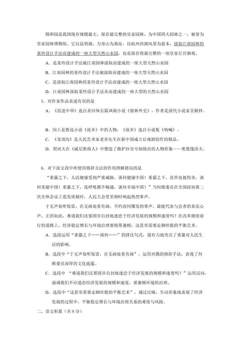 2013北京通州中考一模语文(word解析).docx_第2页