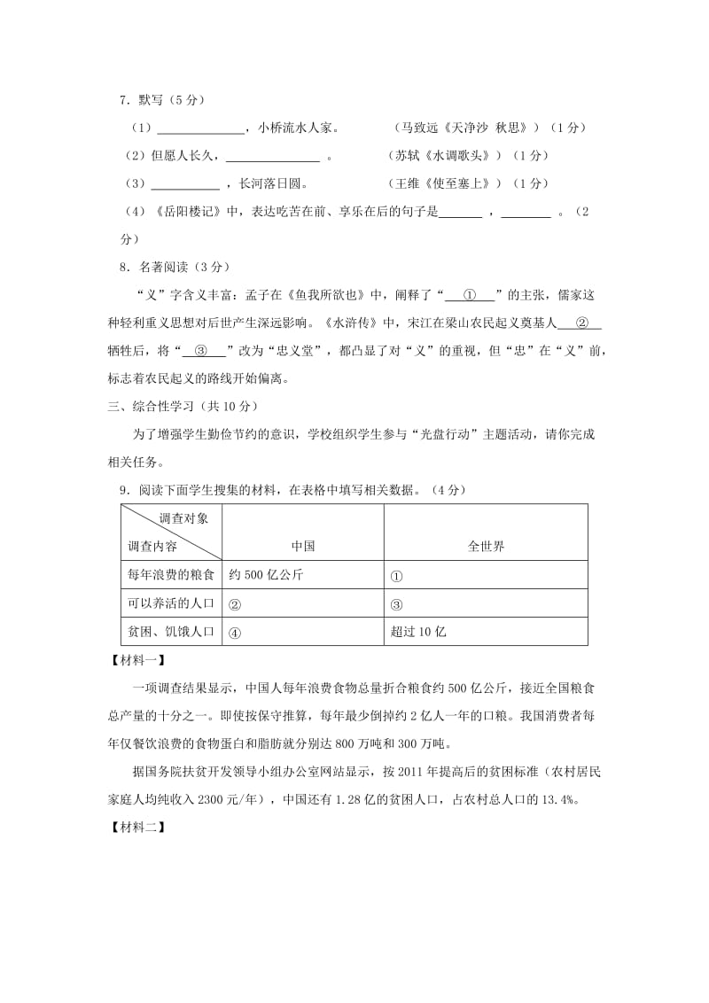 2013北京通州中考一模语文(word解析).docx_第3页