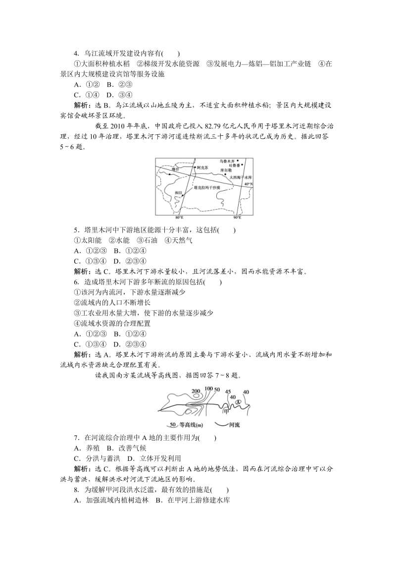 2013高考总复习地理：第三部分第十单元第三讲考能检测强化闯关.doc_第2页