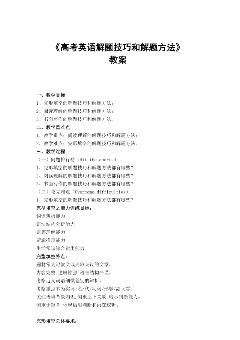 2012年高考英语《高考英语解题技巧和解题方法》教案.doc_第1页