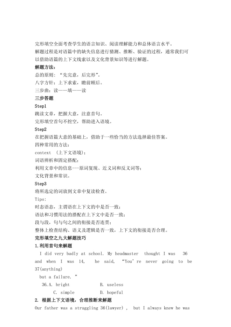 2012年高考英语《高考英语解题技巧和解题方法》教案.doc_第2页