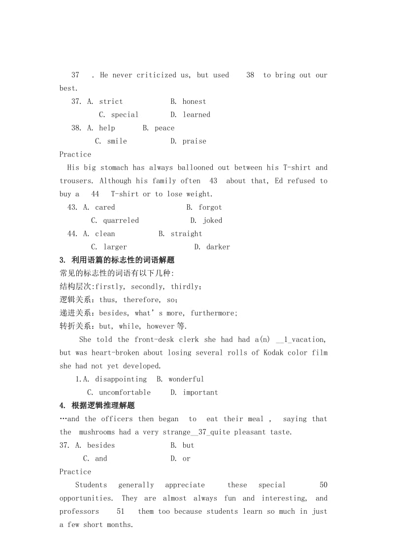 2012年高考英语《高考英语解题技巧和解题方法》教案.doc_第3页