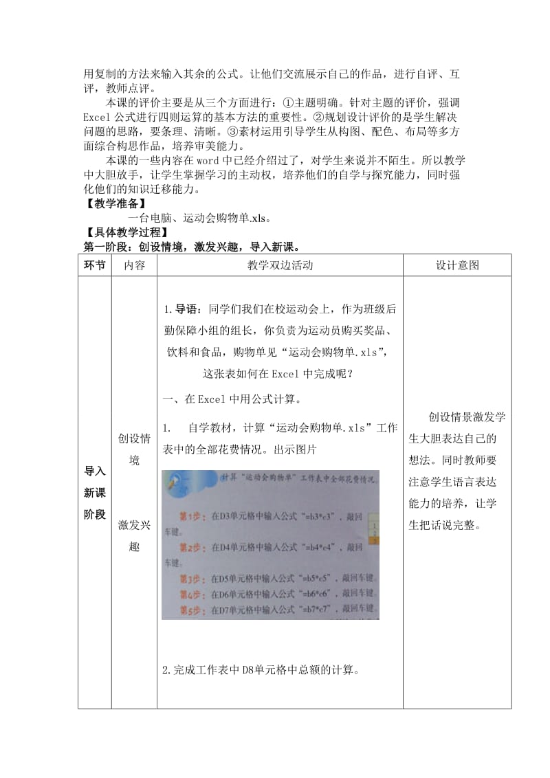 马美霞、信息技术、五年级下册《数据的简单处理》.doc_第3页