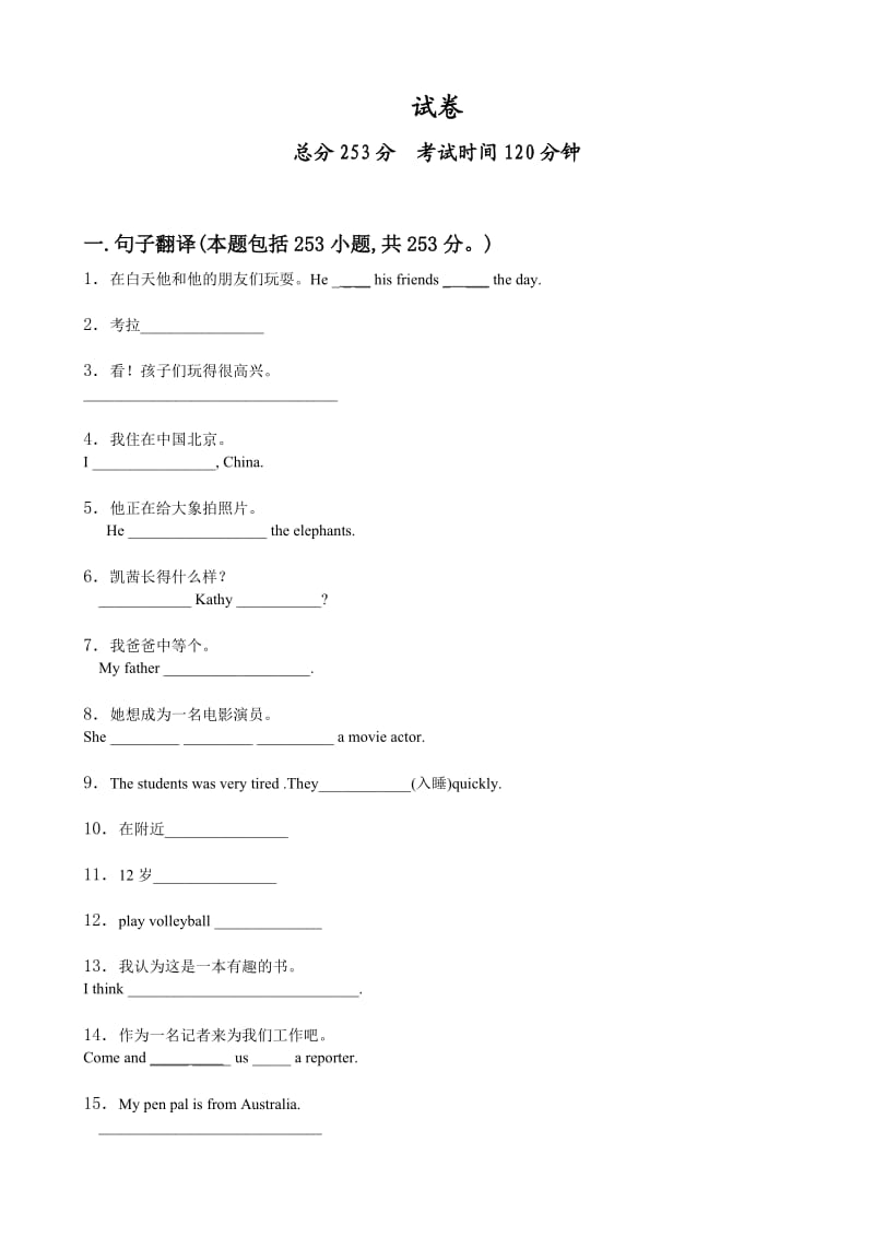 七年级下册句子翻译.doc_第1页