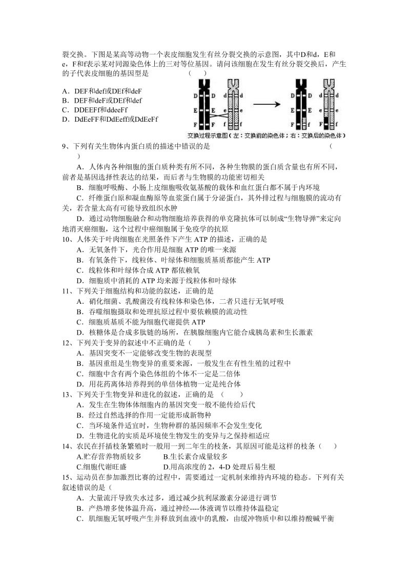 安徽省蚌埠二中2011届高三第一次质检(生物).doc_第2页