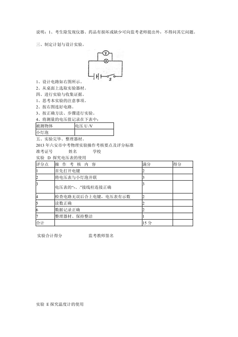 中考物理实验操作试题及实验报告.doc_第2页