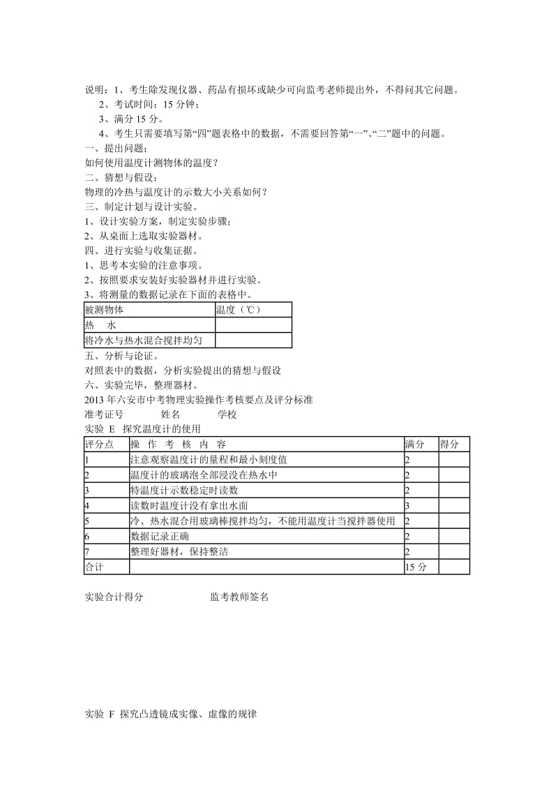 中考物理实验操作试题及实验报告.doc_第3页