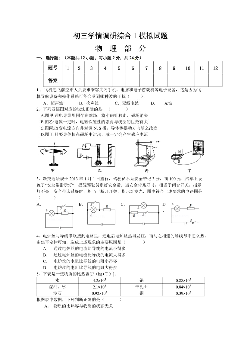 九年级第一次学情调研综合.docx_第1页