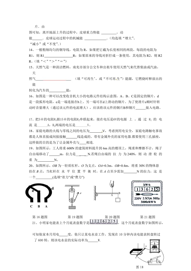 九年级第一次学情调研综合.docx_第3页