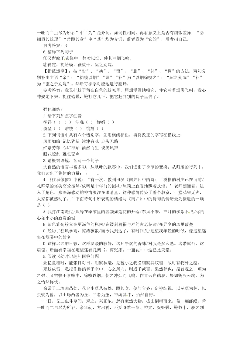 七年级语文上册第二单元复习讲练系列苏教版.doc_第2页