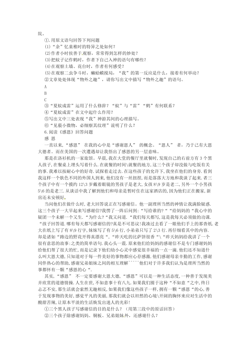 七年级语文上册第二单元复习讲练系列苏教版.doc_第3页